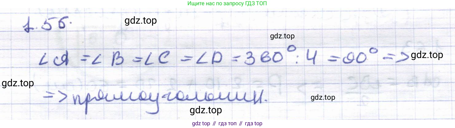 ГДЗ Геометрия, 8 класс Учебник, авторы: Шыныбеков Абдухали Насырович, Шыныбеков Данияр Абдухалиевич, Жумабаев Ринат Нурланович, издательство Атамұра, Алматы, 2018, страница 24, номер 1.56, Решение
