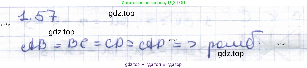 ГДЗ Геометрия, 8 класс Учебник, авторы: Шыныбеков Абдухали Насырович, Шыныбеков Данияр Абдухалиевич, Жумабаев Ринат Нурланович, издательство Атамұра, Алматы, 2018, страница 24, номер 1.57, Решение