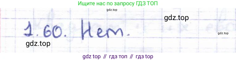 ГДЗ Геометрия, 8 класс Учебник, авторы: Шыныбеков Абдухали Насырович, Шыныбеков Данияр Абдухалиевич, Жумабаев Ринат Нурланович, издательство Атамұра, Алматы, 2018, страница 24, номер 1.60, Решение