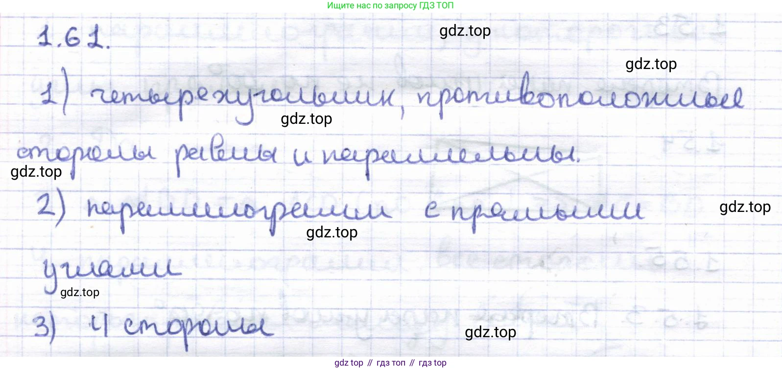 ГДЗ Геометрия, 8 класс Учебник, авторы: Шыныбеков Абдухали Насырович, Шыныбеков Данияр Абдухалиевич, Жумабаев Ринат Нурланович, издательство Атамұра, Алматы, 2018, страница 24, номер 1.61, Решение