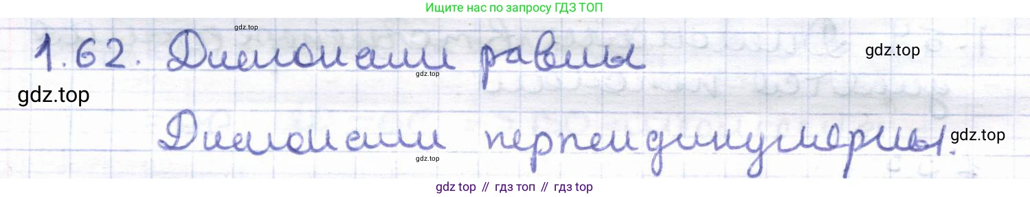 ГДЗ Геометрия, 8 класс Учебник, авторы: Шыныбеков Абдухали Насырович, Шыныбеков Данияр Абдухалиевич, Жумабаев Ринат Нурланович, издательство Атамұра, Алматы, 2018, страница 24, номер 1.62, Решение