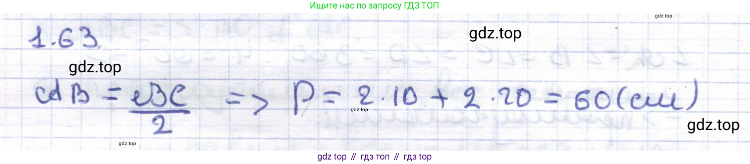 ГДЗ Геометрия, 8 класс Учебник, авторы: Шыныбеков Абдухали Насырович, Шыныбеков Данияр Абдухалиевич, Жумабаев Ринат Нурланович, издательство Атамұра, Алматы, 2018, страница 24, номер 1.63, Решение