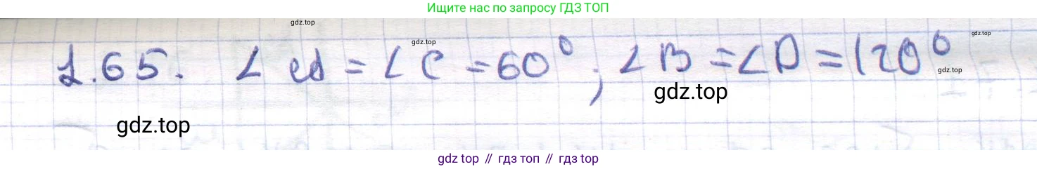 ГДЗ Геометрия, 8 класс Учебник, авторы: Шыныбеков Абдухали Насырович, Шыныбеков Данияр Абдухалиевич, Жумабаев Ринат Нурланович, издательство Атамұра, Алматы, 2018, страница 25, номер 1.65, Решение