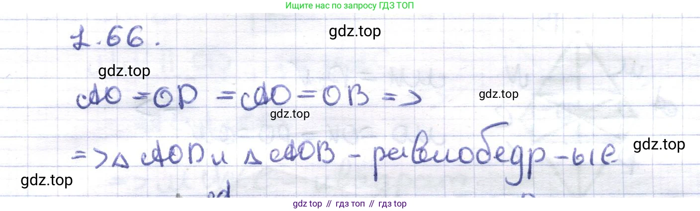 ГДЗ Геометрия, 8 класс Учебник, авторы: Шыныбеков Абдухали Насырович, Шыныбеков Данияр Абдухалиевич, Жумабаев Ринат Нурланович, издательство Атамұра, Алматы, 2018, страница 25, номер 1.66, Решение