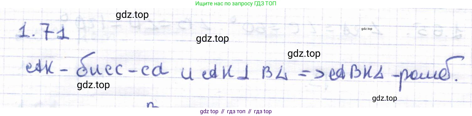 ГДЗ Геометрия, 8 класс Учебник, авторы: Шыныбеков Абдухали Насырович, Шыныбеков Данияр Абдухалиевич, Жумабаев Ринат Нурланович, издательство Атамұра, Алматы, 2018, страница 25, номер 1.71, Решение