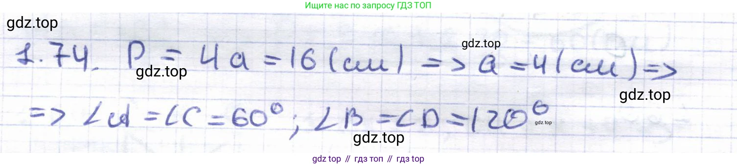 ГДЗ Геометрия, 8 класс Учебник, авторы: Шыныбеков Абдухали Насырович, Шыныбеков Данияр Абдухалиевич, Жумабаев Ринат Нурланович, издательство Атамұра, Алматы, 2018, страница 26, номер 1.74, Решение