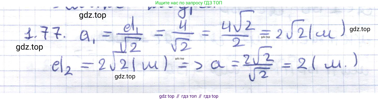 ГДЗ Геометрия, 8 класс Учебник, авторы: Шыныбеков Абдухали Насырович, Шыныбеков Данияр Абдухалиевич, Жумабаев Ринат Нурланович, издательство Атамұра, Алматы, 2018, страница 26, номер 1.77, Решение
