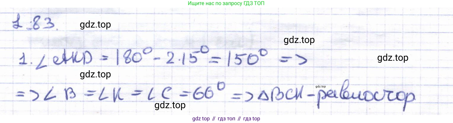 ГДЗ Геометрия, 8 класс Учебник, авторы: Шыныбеков Абдухали Насырович, Шыныбеков Данияр Абдухалиевич, Жумабаев Ринат Нурланович, издательство Атамұра, Алматы, 2018, страница 26, номер 1.83, Решение