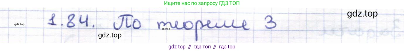 ГДЗ Геометрия, 8 класс Учебник, авторы: Шыныбеков Абдухали Насырович, Шыныбеков Данияр Абдухалиевич, Жумабаев Ринат Нурланович, издательство Атамұра, Алматы, 2018, страница 27, номер 1.84, Решение