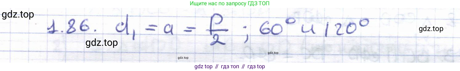 ГДЗ Геометрия, 8 класс Учебник, авторы: Шыныбеков Абдухали Насырович, Шыныбеков Данияр Абдухалиевич, Жумабаев Ринат Нурланович, издательство Атамұра, Алматы, 2018, страница 27, номер 1.86, Решение