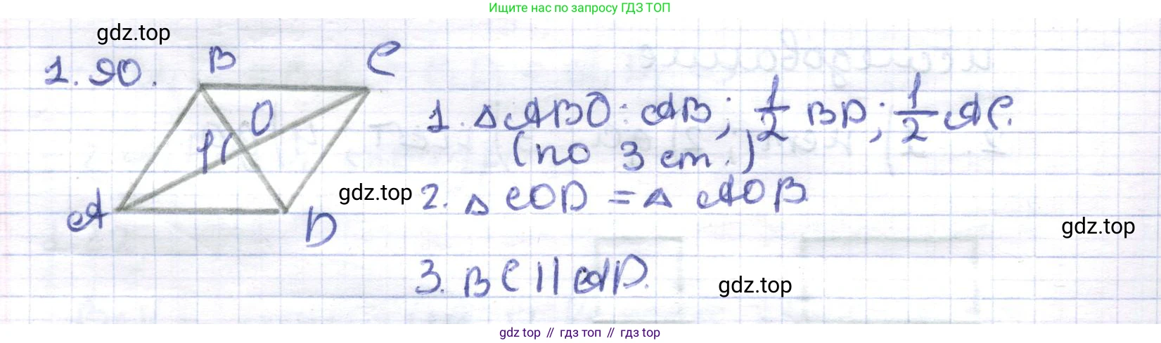 ГДЗ Геометрия, 8 класс Учебник, авторы: Шыныбеков Абдухали Насырович, Шыныбеков Данияр Абдухалиевич, Жумабаев Ринат Нурланович, издательство Атамұра, Алматы, 2018, страница 29, номер 1.90, Решение