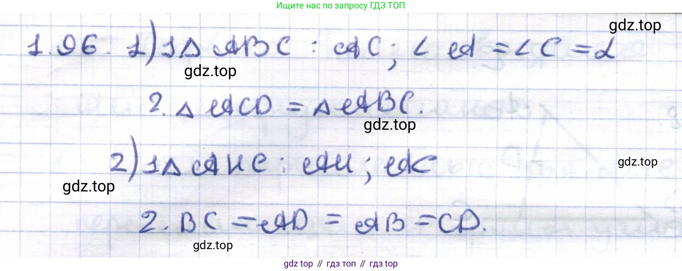 ГДЗ Геометрия, 8 класс Учебник, авторы: Шыныбеков Абдухали Насырович, Шыныбеков Данияр Абдухалиевич, Жумабаев Ринат Нурланович, издательство Атамұра, Алматы, 2018, страница 29, номер 1.96, Решение