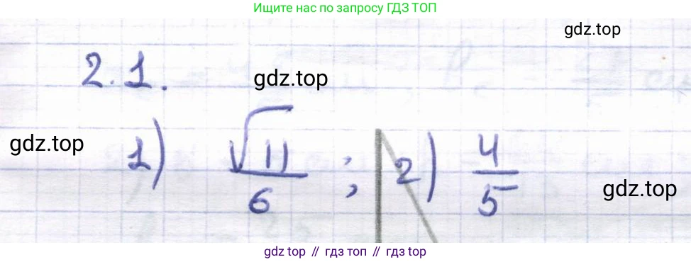 ГДЗ Геометрия, 8 класс Учебник, авторы: Шыныбеков Абдухали Насырович, Шыныбеков Данияр Абдухалиевич, Жумабаев Ринат Нурланович, издательство Атамұра, Алматы, 2018, страница 57, номер 2.1, Решение