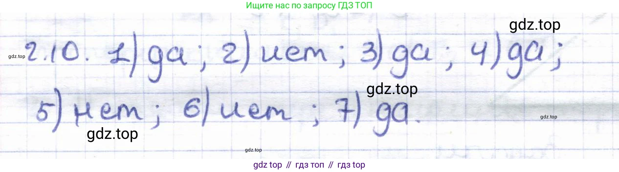 ГДЗ Геометрия, 8 класс Учебник, авторы: Шыныбеков Абдухали Насырович, Шыныбеков Данияр Абдухалиевич, Жумабаев Ринат Нурланович, издательство Атамұра, Алматы, 2018, страница 58, номер 2.10, Решение