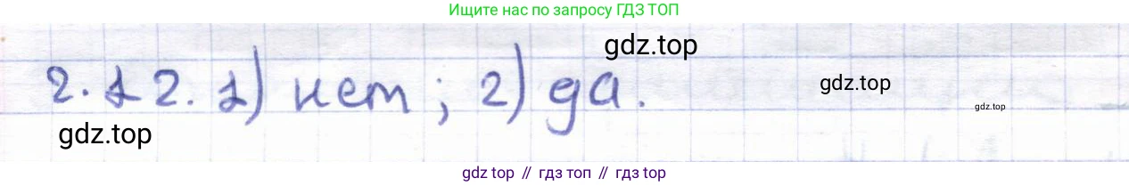 ГДЗ Геометрия, 8 класс Учебник, авторы: Шыныбеков Абдухали Насырович, Шыныбеков Данияр Абдухалиевич, Жумабаев Ринат Нурланович, издательство Атамұра, Алматы, 2018, страница 58, номер 2.12, Решение