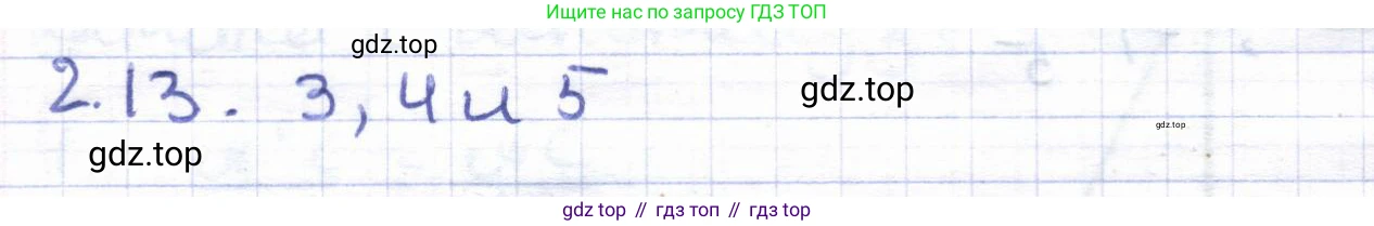 ГДЗ Геометрия, 8 класс Учебник, авторы: Шыныбеков Абдухали Насырович, Шыныбеков Данияр Абдухалиевич, Жумабаев Ринат Нурланович, издательство Атамұра, Алматы, 2018, страница 58, номер 2.13, Решение