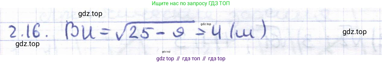 ГДЗ Геометрия, 8 класс Учебник, авторы: Шыныбеков Абдухали Насырович, Шыныбеков Данияр Абдухалиевич, Жумабаев Ринат Нурланович, издательство Атамұра, Алматы, 2018, страница 58, номер 2.16, Решение