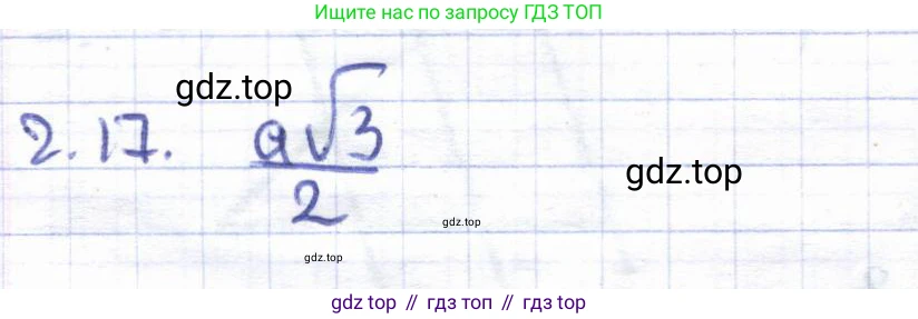 ГДЗ Геометрия, 8 класс Учебник, авторы: Шыныбеков Абдухали Насырович, Шыныбеков Данияр Абдухалиевич, Жумабаев Ринат Нурланович, издательство Атамұра, Алматы, 2018, страница 59, номер 2.17, Решение