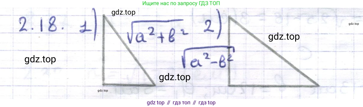 ГДЗ Геометрия, 8 класс Учебник, авторы: Шыныбеков Абдухали Насырович, Шыныбеков Данияр Абдухалиевич, Жумабаев Ринат Нурланович, издательство Атамұра, Алматы, 2018, страница 59, номер 2.18, Решение