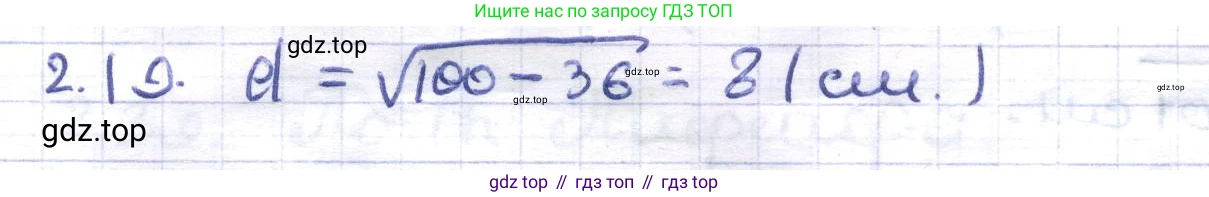 ГДЗ Геометрия, 8 класс Учебник, авторы: Шыныбеков Абдухали Насырович, Шыныбеков Данияр Абдухалиевич, Жумабаев Ринат Нурланович, издательство Атамұра, Алматы, 2018, страница 59, номер 2.19, Решение