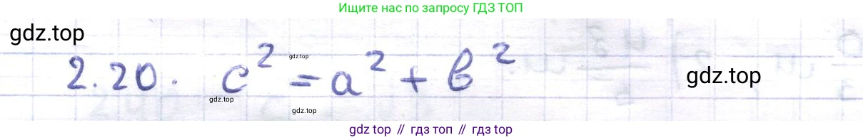 ГДЗ Геометрия, 8 класс Учебник, авторы: Шыныбеков Абдухали Насырович, Шыныбеков Данияр Абдухалиевич, Жумабаев Ринат Нурланович, издательство Атамұра, Алматы, 2018, страница 59, номер 2.20, Решение