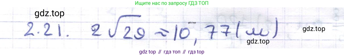 ГДЗ Геометрия, 8 класс Учебник, авторы: Шыныбеков Абдухали Насырович, Шыныбеков Данияр Абдухалиевич, Жумабаев Ринат Нурланович, издательство Атамұра, Алматы, 2018, страница 59, номер 2.21, Решение