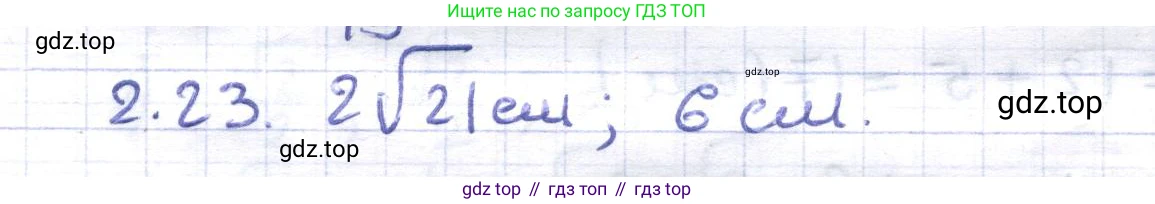 ГДЗ Геометрия, 8 класс Учебник, авторы: Шыныбеков Абдухали Насырович, Шыныбеков Данияр Абдухалиевич, Жумабаев Ринат Нурланович, издательство Атамұра, Алматы, 2018, страница 59, номер 2.23, Решение