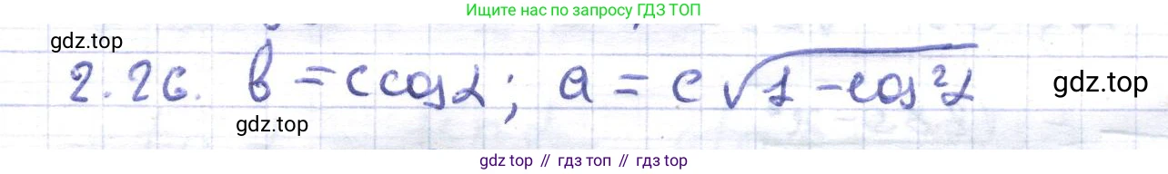 ГДЗ Геометрия, 8 класс Учебник, авторы: Шыныбеков Абдухали Насырович, Шыныбеков Данияр Абдухалиевич, Жумабаев Ринат Нурланович, издательство Атамұра, Алматы, 2018, страница 59, номер 2.26, Решение