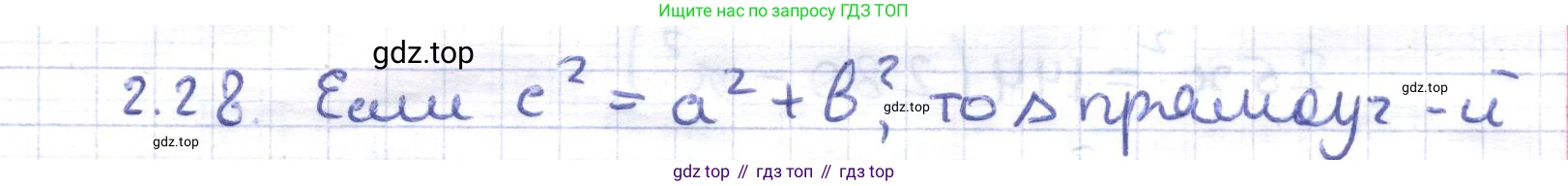 ГДЗ Геометрия, 8 класс Учебник, авторы: Шыныбеков Абдухали Насырович, Шыныбеков Данияр Абдухалиевич, Жумабаев Ринат Нурланович, издательство Атамұра, Алматы, 2018, страница 59, номер 2.28, Решение
