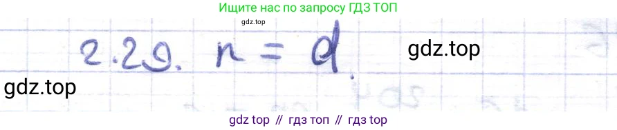 ГДЗ Геометрия, 8 класс Учебник, авторы: Шыныбеков Абдухали Насырович, Шыныбеков Данияр Абдухалиевич, Жумабаев Ринат Нурланович, издательство Атамұра, Алматы, 2018, страница 59, номер 2.29, Решение