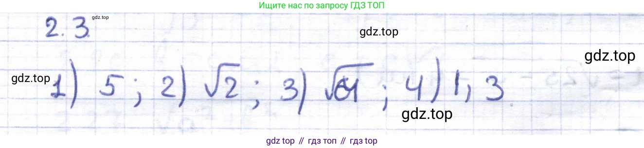 ГДЗ Геометрия, 8 класс Учебник, авторы: Шыныбеков Абдухали Насырович, Шыныбеков Данияр Абдухалиевич, Жумабаев Ринат Нурланович, издательство Атамұра, Алматы, 2018, страница 57, номер 2.3, Решение