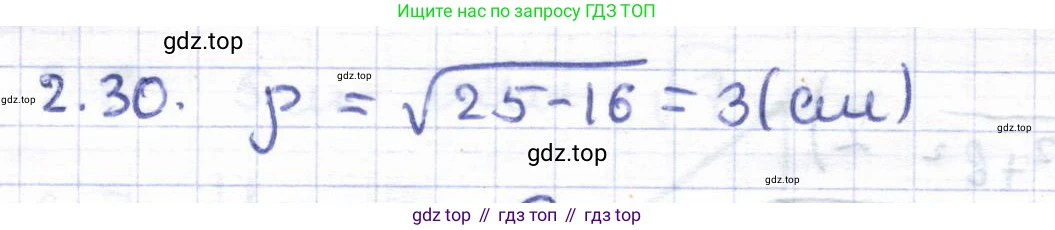 ГДЗ Геометрия, 8 класс Учебник, авторы: Шыныбеков Абдухали Насырович, Шыныбеков Данияр Абдухалиевич, Жумабаев Ринат Нурланович, издательство Атамұра, Алматы, 2018, страница 60, номер 2.30, Решение