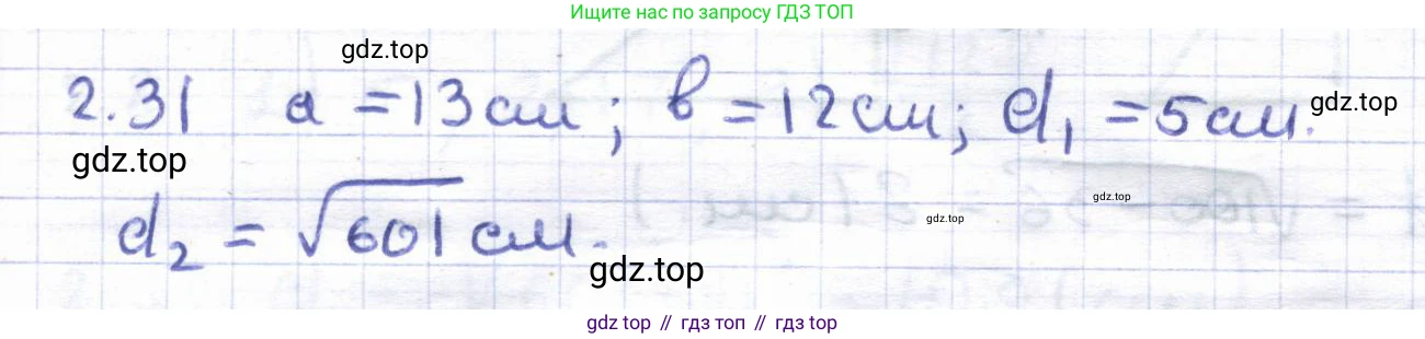 ГДЗ Геометрия, 8 класс Учебник, авторы: Шыныбеков Абдухали Насырович, Шыныбеков Данияр Абдухалиевич, Жумабаев Ринат Нурланович, издательство Атамұра, Алматы, 2018, страница 60, номер 2.31, Решение