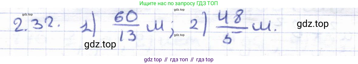 ГДЗ Геометрия, 8 класс Учебник, авторы: Шыныбеков Абдухали Насырович, Шыныбеков Данияр Абдухалиевич, Жумабаев Ринат Нурланович, издательство Атамұра, Алматы, 2018, страница 60, номер 2.32, Решение
