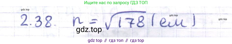 ГДЗ Геометрия, 8 класс Учебник, авторы: Шыныбеков Абдухали Насырович, Шыныбеков Данияр Абдухалиевич, Жумабаев Ринат Нурланович, издательство Атамұра, Алматы, 2018, страница 60, номер 2.38, Решение