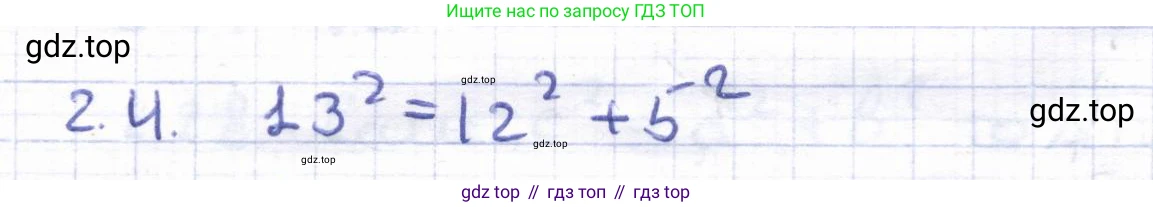 ГДЗ Геометрия, 8 класс Учебник, авторы: Шыныбеков Абдухали Насырович, Шыныбеков Данияр Абдухалиевич, Жумабаев Ринат Нурланович, издательство Атамұра, Алматы, 2018, страница 57, номер 2.4, Решение