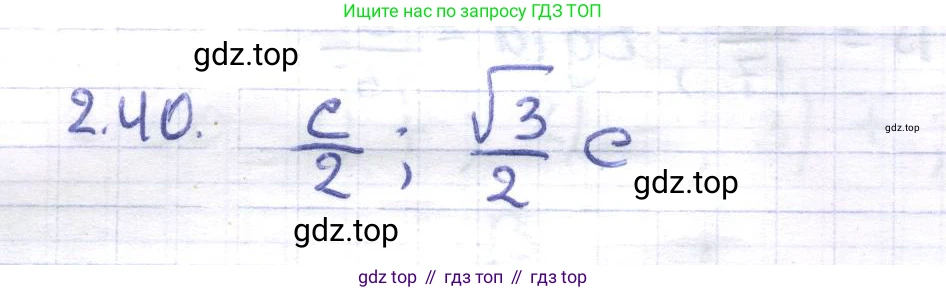 ГДЗ Геометрия, 8 класс Учебник, авторы: Шыныбеков Абдухали Насырович, Шыныбеков Данияр Абдухалиевич, Жумабаев Ринат Нурланович, издательство Атамұра, Алматы, 2018, страница 60, номер 2.40, Решение