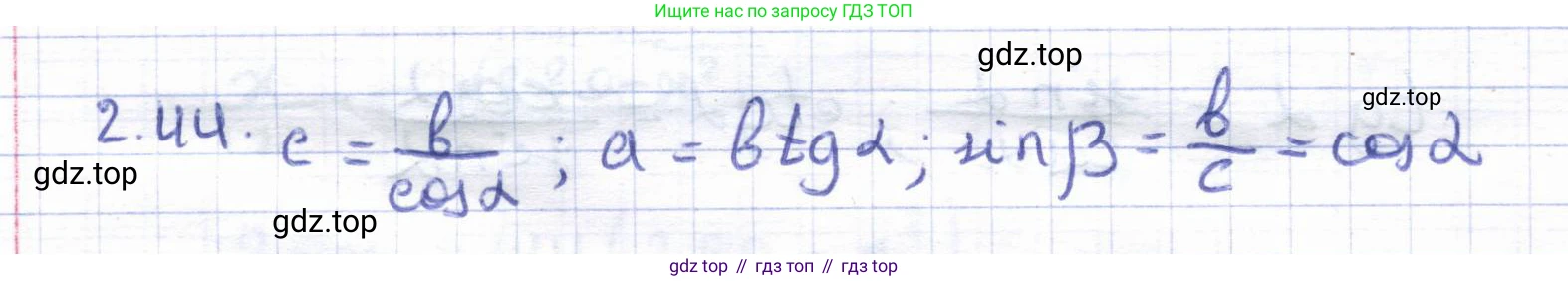 ГДЗ Геометрия, 8 класс Учебник, авторы: Шыныбеков Абдухали Насырович, Шыныбеков Данияр Абдухалиевич, Жумабаев Ринат Нурланович, издательство Атамұра, Алматы, 2018, страница 64, номер 2.44, Решение