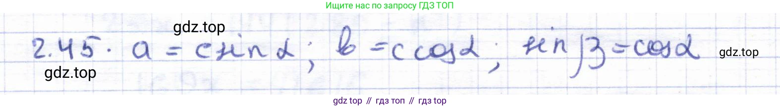 ГДЗ Геометрия, 8 класс Учебник, авторы: Шыныбеков Абдухали Насырович, Шыныбеков Данияр Абдухалиевич, Жумабаев Ринат Нурланович, издательство Атамұра, Алматы, 2018, страница 65, номер 2.45, Решение