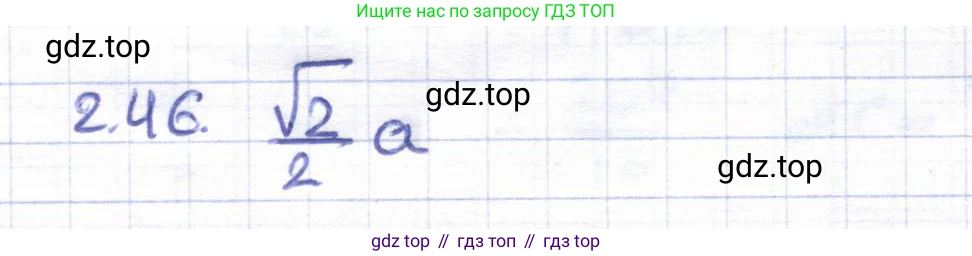 ГДЗ Геометрия, 8 класс Учебник, авторы: Шыныбеков Абдухали Насырович, Шыныбеков Данияр Абдухалиевич, Жумабаев Ринат Нурланович, издательство Атамұра, Алматы, 2018, страница 65, номер 2.46, Решение