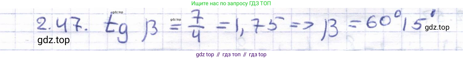 ГДЗ Геометрия, 8 класс Учебник, авторы: Шыныбеков Абдухали Насырович, Шыныбеков Данияр Абдухалиевич, Жумабаев Ринат Нурланович, издательство Атамұра, Алматы, 2018, страница 65, номер 2.47, Решение