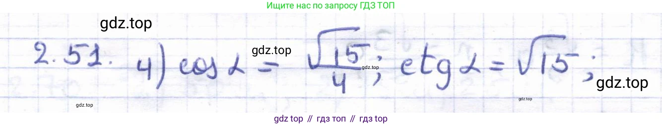 ГДЗ Геометрия, 8 класс Учебник, авторы: Шыныбеков Абдухали Насырович, Шыныбеков Данияр Абдухалиевич, Жумабаев Ринат Нурланович, издательство Атамұра, Алматы, 2018, страница 65, номер 2.51, Решение