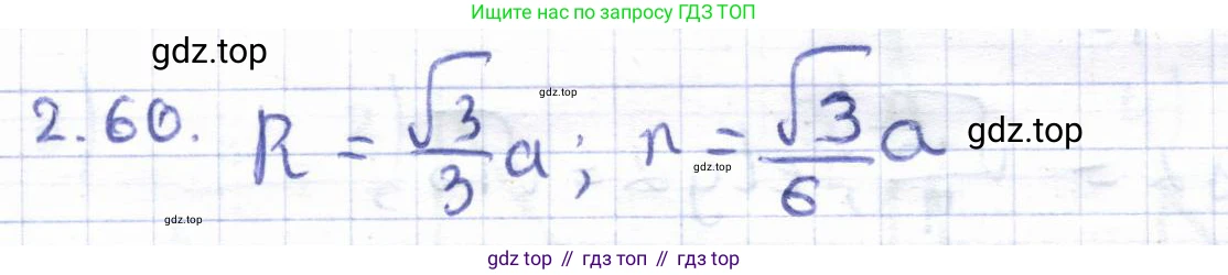 ГДЗ Геометрия, 8 класс Учебник, авторы: Шыныбеков Абдухали Насырович, Шыныбеков Данияр Абдухалиевич, Жумабаев Ринат Нурланович, издательство Атамұра, Алматы, 2018, страница 66, номер 2.60, Решение
