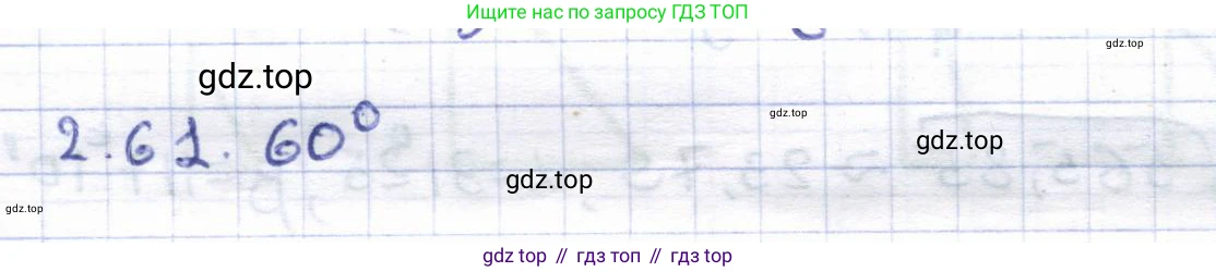 ГДЗ Геометрия, 8 класс Учебник, авторы: Шыныбеков Абдухали Насырович, Шыныбеков Данияр Абдухалиевич, Жумабаев Ринат Нурланович, издательство Атамұра, Алматы, 2018, страница 66, номер 2.61, Решение