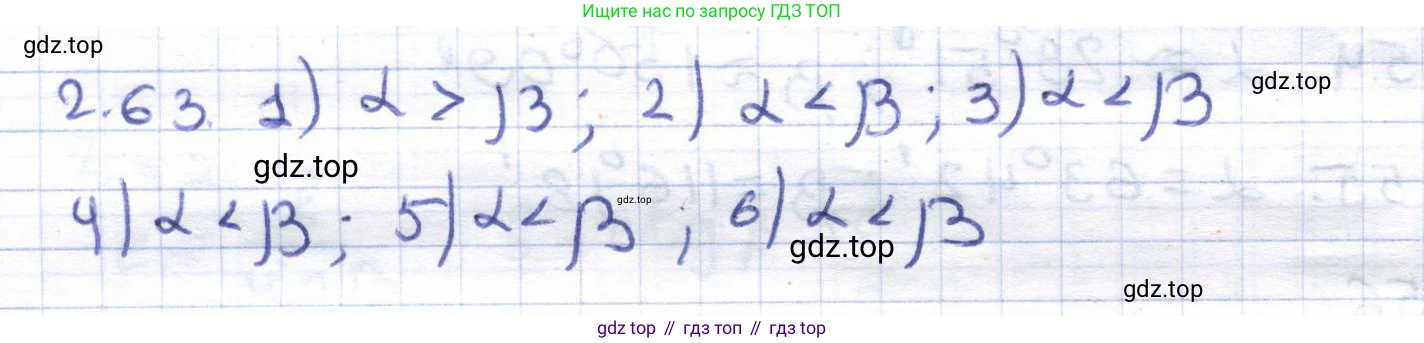 ГДЗ Геометрия, 8 класс Учебник, авторы: Шыныбеков Абдухали Насырович, Шыныбеков Данияр Абдухалиевич, Жумабаев Ринат Нурланович, издательство Атамұра, Алматы, 2018, страница 66, номер 2.63, Решение