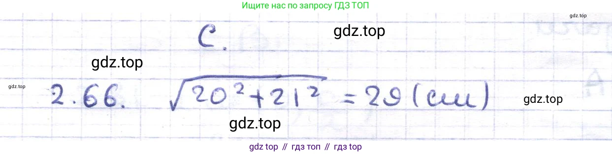 ГДЗ Геометрия, 8 класс Учебник, авторы: Шыныбеков Абдухали Насырович, Шыныбеков Данияр Абдухалиевич, Жумабаев Ринат Нурланович, издательство Атамұра, Алматы, 2018, страница 67, номер 2.66, Решение