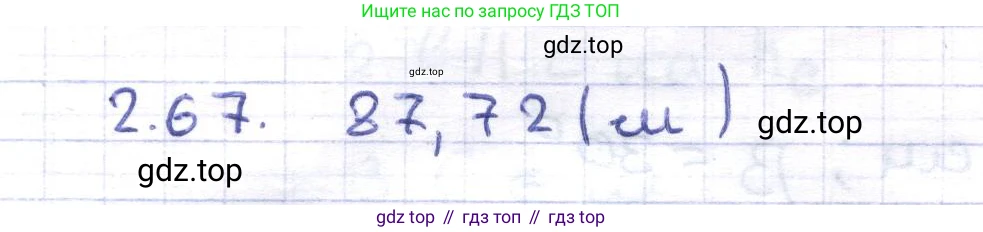 ГДЗ Геометрия, 8 класс Учебник, авторы: Шыныбеков Абдухали Насырович, Шыныбеков Данияр Абдухалиевич, Жумабаев Ринат Нурланович, издательство Атамұра, Алматы, 2018, страница 67, номер 2.67, Решение