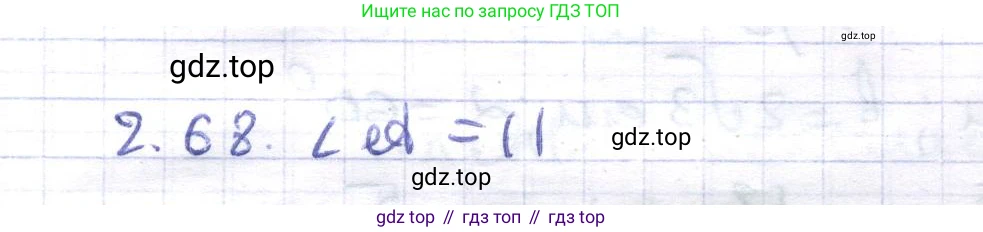 ГДЗ Геометрия, 8 класс Учебник, авторы: Шыныбеков Абдухали Насырович, Шыныбеков Данияр Абдухалиевич, Жумабаев Ринат Нурланович, издательство Атамұра, Алматы, 2018, страница 67, номер 2.68, Решение