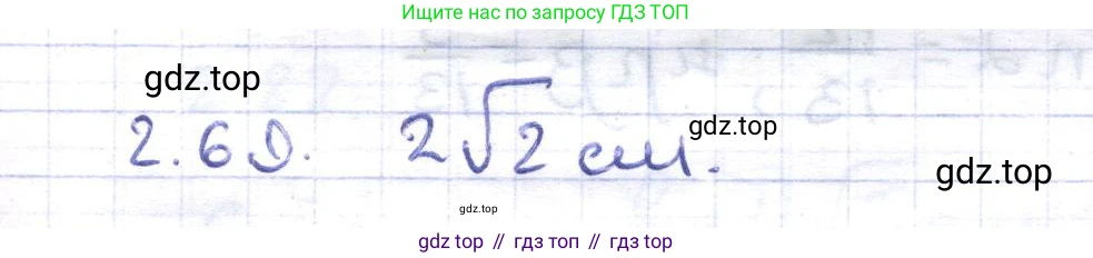 ГДЗ Геометрия, 8 класс Учебник, авторы: Шыныбеков Абдухали Насырович, Шыныбеков Данияр Абдухалиевич, Жумабаев Ринат Нурланович, издательство Атамұра, Алматы, 2018, страница 67, номер 2.69, Решение