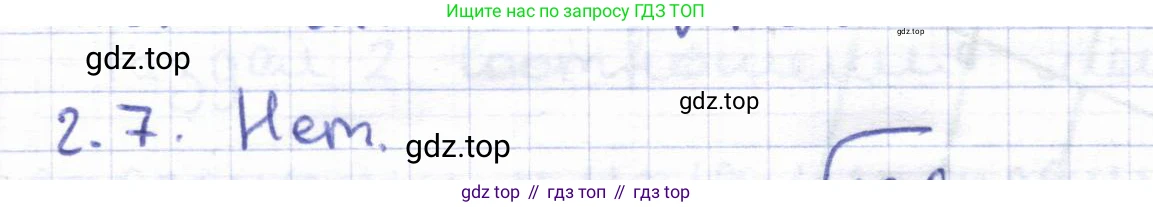 ГДЗ Геометрия, 8 класс Учебник, авторы: Шыныбеков Абдухали Насырович, Шыныбеков Данияр Абдухалиевич, Жумабаев Ринат Нурланович, издательство Атамұра, Алматы, 2018, страница 58, номер 2.7, Решение